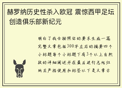 赫罗纳历史性杀入欧冠 震惊西甲足坛 创造俱乐部新纪元