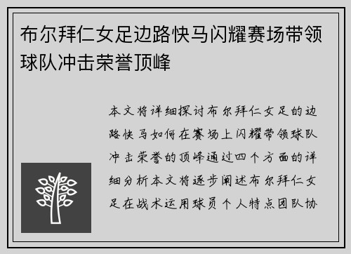 布尔拜仁女足边路快马闪耀赛场带领球队冲击荣誉顶峰