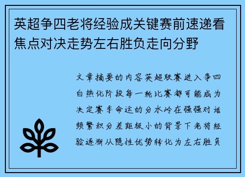 英超争四老将经验成关键赛前速递看焦点对决走势左右胜负走向分野